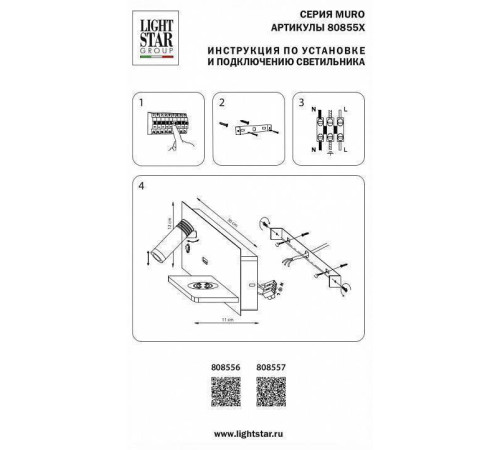 Бра с полкой Lightstar Muro 808556