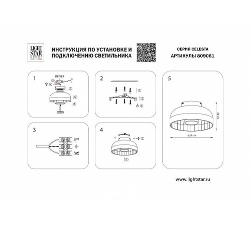 Накладной светильник Lightstar Celesta 809061