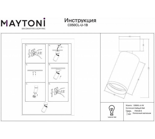 Спот Maytoni FOCUS S C050CL-U-1B