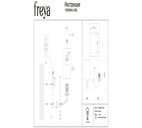 Бра Freya Arricci FR2059WL-01BS