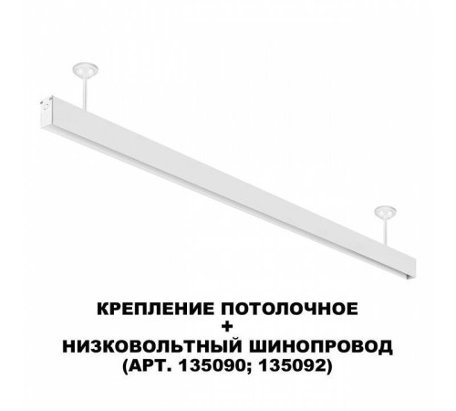 Основание на штанге Novotech Flum 135250