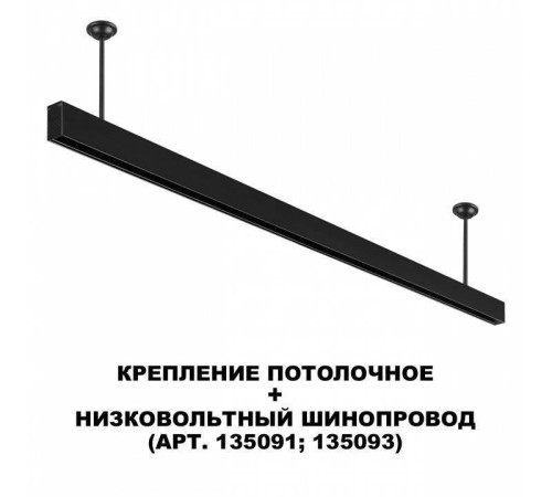 Основание на штанге Novotech Flum 135253