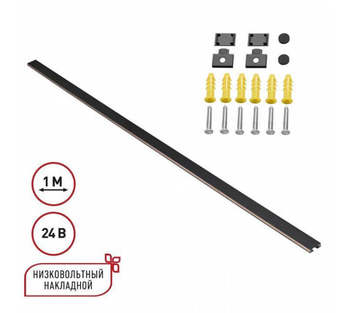 Трек накладной Novotech Easy 135263