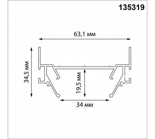 Профиль-держатель Novotech EXPERT 135319