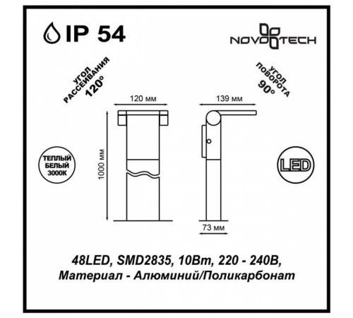 Наземный высокий светильник Novotech Roca 357522