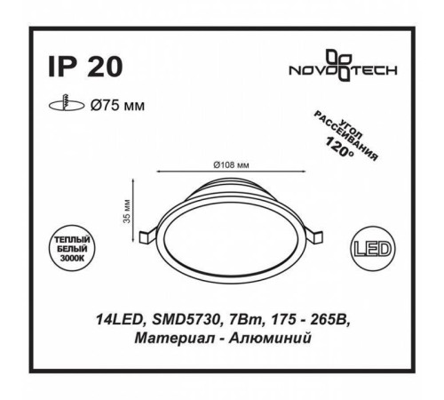 Встраиваемый светильник Novotech Luna 357572