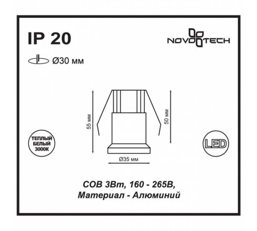 Встраиваемый светильник Novotech Dot 357698