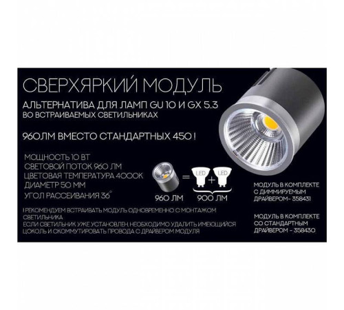 Модуль светодиодный Novotech Diod 358430