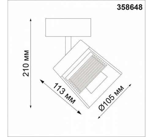 Спот Novotech Artik 358648