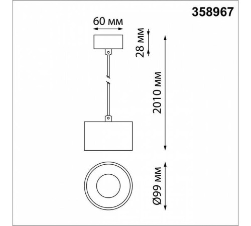 Подвесной светильник Novotech Giro 358967