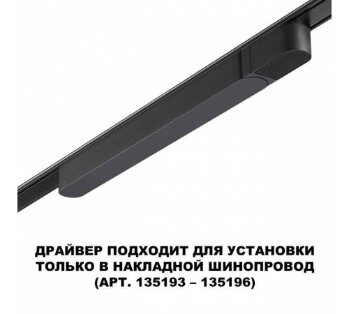Блок питания Novotech SMAL 359068