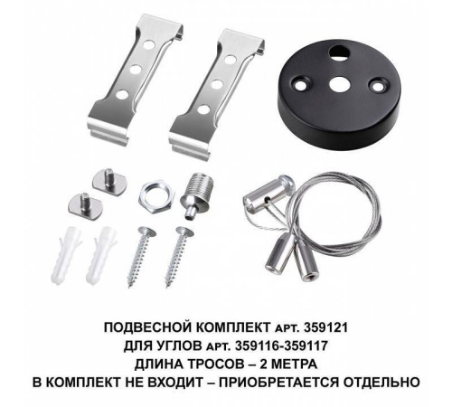 Модульный светильник Novotech Bits 359117