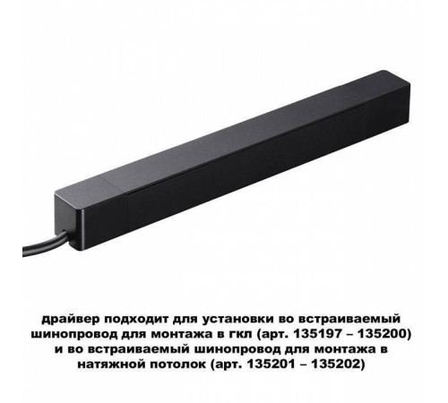 Блок питания Novotech SMAL 359214