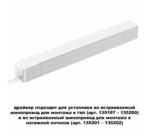Блок питания Novotech SMAL 359215