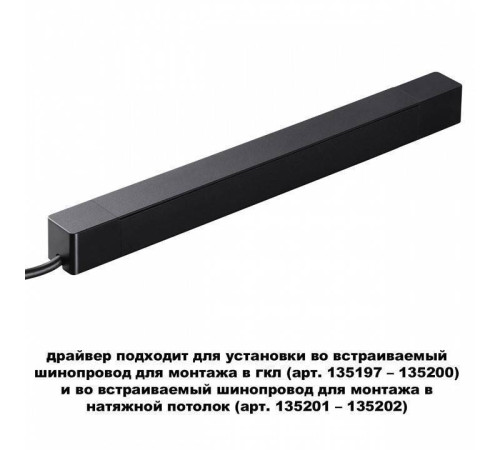 Блок питания Novotech SMAL 359216
