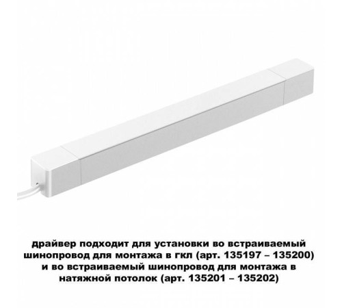Блок питания Novotech SMAL 359217