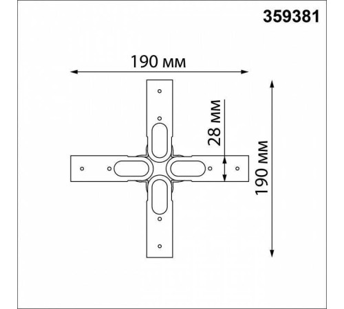 Соединитель угловой X-образный для модульных светильников Novotech Glat 359381