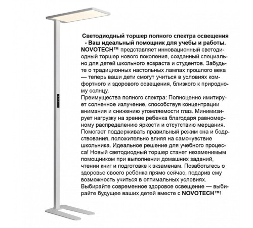 Торшер Novotech STUDI 359545