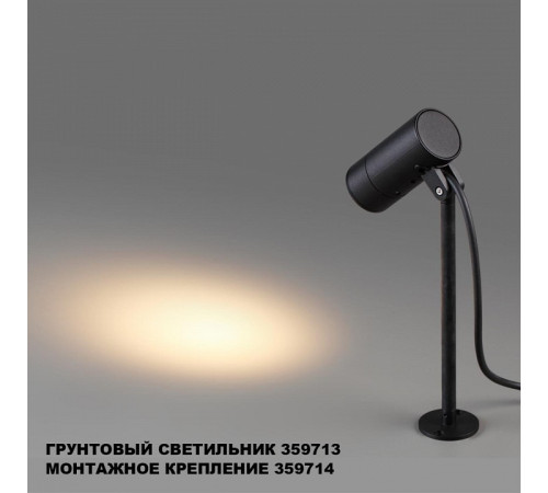 Основание Novotech STREET 359714