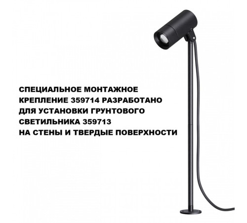 Основание Novotech STREET 359714