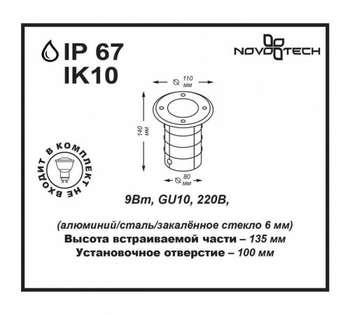 Встраиваемый в дорогу светильник Novotech Ground 369951