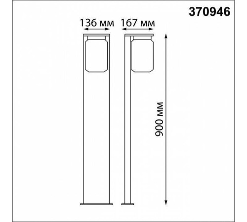 Наземный низкий светильник Novotech Fran 370946
