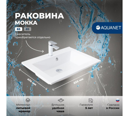 Раковина-столешница Aquanet Мокка 65 00303657