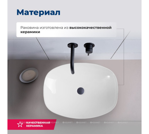 Раковина керамическая накладная Aquanet FINE-1 500х380х140 мм 00273681