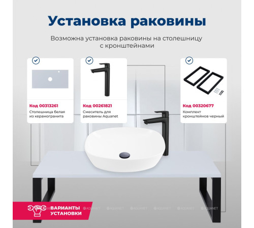 Раковина керамическая накладная Aquanet FINE-1 500х380х140 мм 00273681