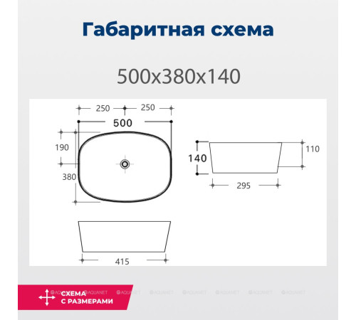 Раковина керамическая накладная Aquanet FINE-1 500х380х140 мм 00273681