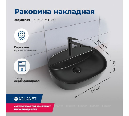 Раковина накладная керамическая Aquanet Lake 2 500х380х120 мм черный матовый LAKE-2-MB