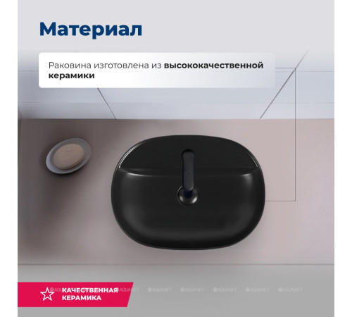 Раковина накладная керамическая Aquanet Lake 2 500х380х120 мм черный матовый LAKE-2-MB