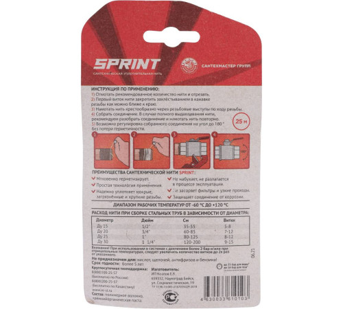 Уплотнительная нить СантехМастерГель Sprint 50 м 61011