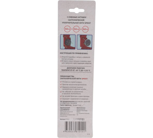 Уплотнительная нить СантехМастерГель Sprint набор катушек 3х50 м 61014