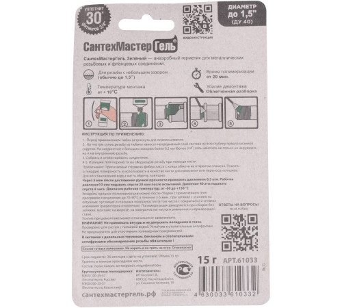 Гель-герметик анаэробный СантехМастер Зеленый 15 г 61033