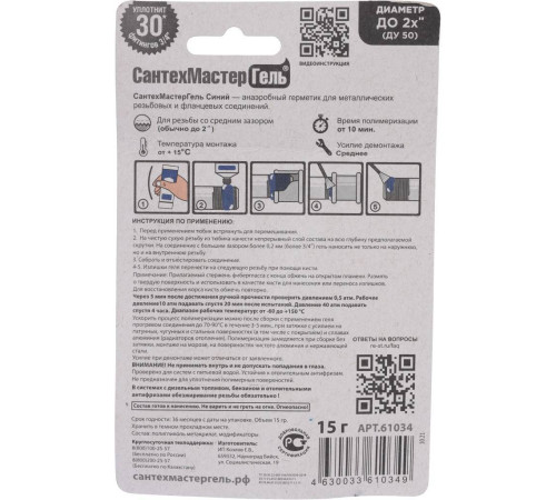 Герметик анаэробный СантехМастерГель Синий 15 г блистер 61034