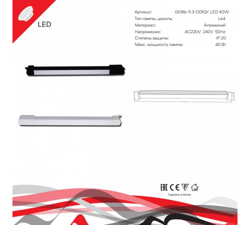 Накладной светильник 06186 06186-9.3-001QY LED40W WT