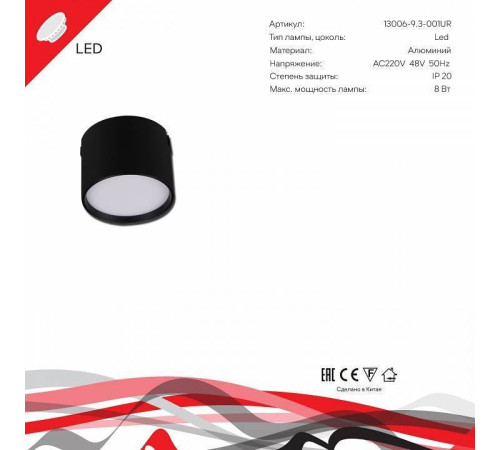 Накладной светильник Reluce 13006-9.3-001UR magnetic LED8W BK