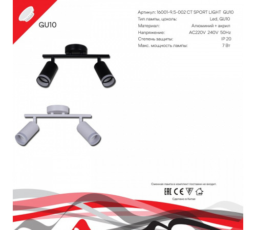 Светильник на штанге Reluce Technical 16001-9.5-002CT SPOT LIGHT GU10 WT