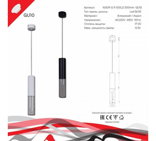 Подвесной светильник Reluce Technical 16009 16009-0.9-001LD 300mm GU10 BK
