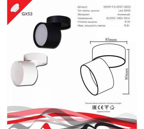 Спот Reluce Technical 53009 53009-9.5-001CT GX53 WT