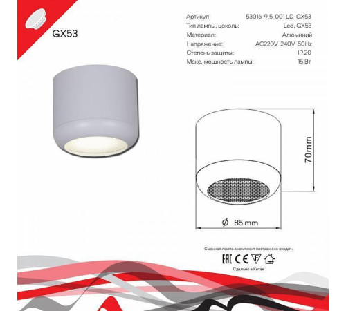 Накладной светильник Reluce 53016 53016-9.5-001LD GX53 WT