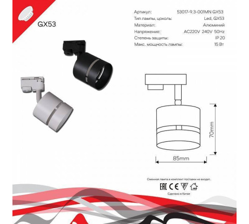 Светильник на штанге Reluce Technical 53017-9.3-001MN GX53 WT