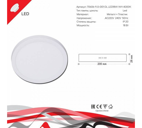 Накладной светильник Reluce 70606 70606-9.5-001OL LED18W WH 4000K