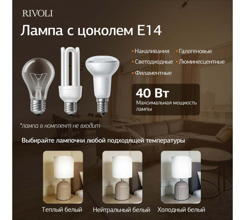Настольная лампа декоративная Rivoli May 7548-503