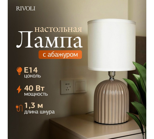 Настольная лампа декоративная Rivoli May 7548-503