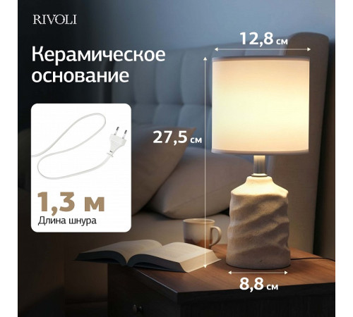 Настольная лампа декоративная Rivoli Marian 7549-502