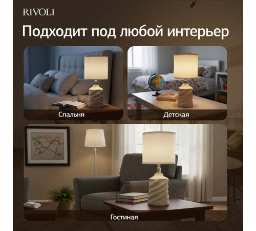 Настольная лампа декоративная Rivoli Marian 7549-502