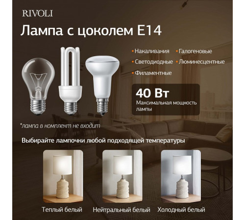 Настольная лампа декоративная Rivoli Marian 7549-502
