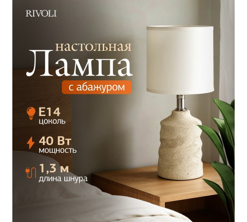 Настольная лампа декоративная Rivoli Marian 7549-502
